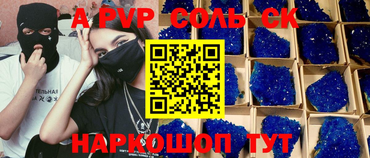 APVP VHQ  Воронеж  Альфа ПВП Соль  A PVP СК КРИС 