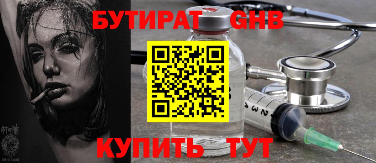 БУТИРАТ бутик  БУТИРАТ  Воронеж 