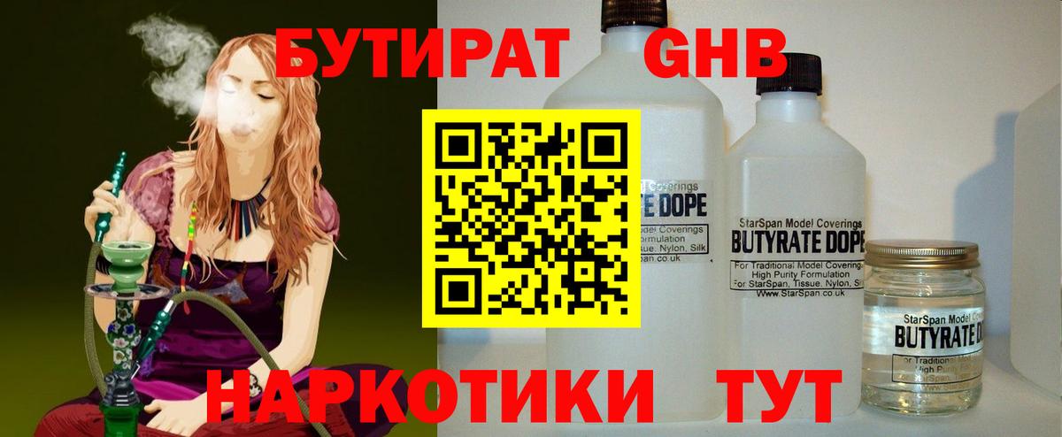 БУТИРАТ 1.4BDO Воронеж
