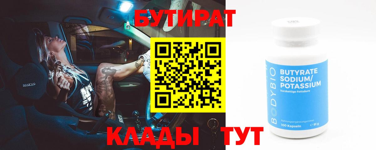 Воронеж  Бутират BDO 33%  Вход с VPN 