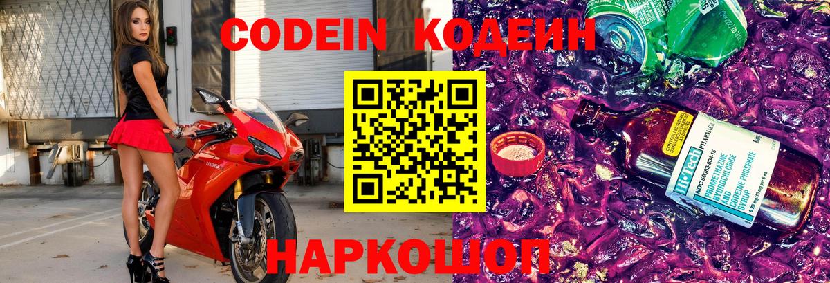 Воронеж  наркошоп  Вход с VPN  Codein напиток Lean (лин) 