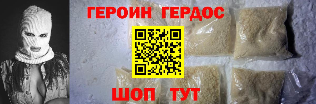 Героин Heroin Воронеж