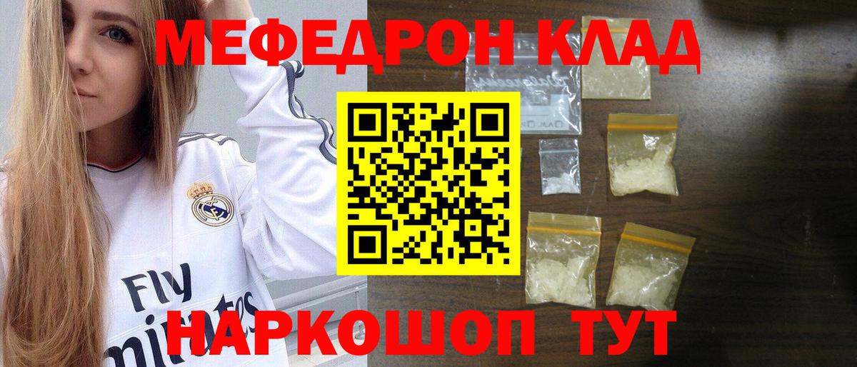 Мефедрон мука  Вход с VPN  Меф  как найти   Воронеж  Меф  МЕФ мяу мяу 