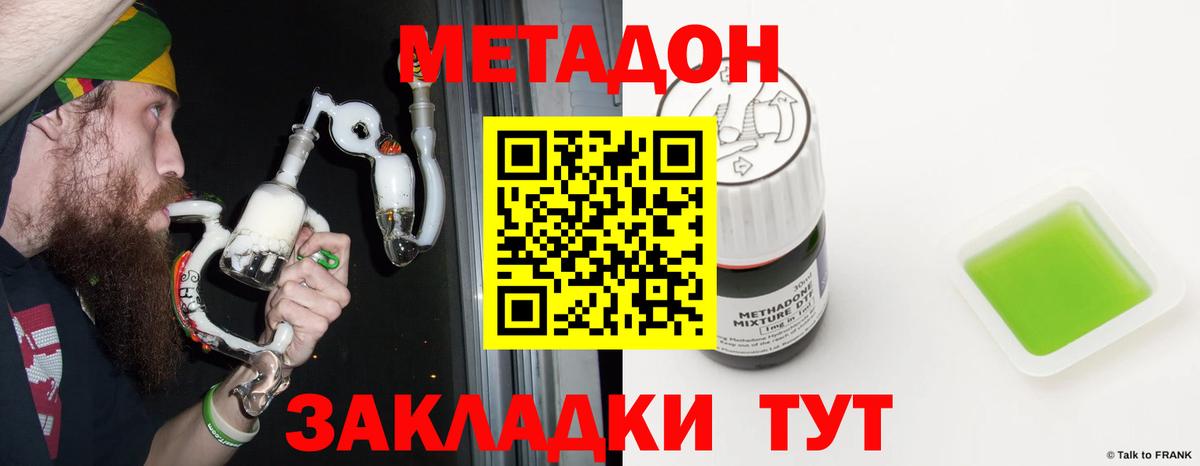 МЕТАДОН кристалл  МЕТАДОН кристалл  Вход с VPN  Воронеж 