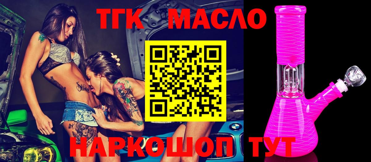 Дистиллят ТГК THC oil  ТГК гашишное масло  блэк спрут вход  Воронеж  Вход с VPN 